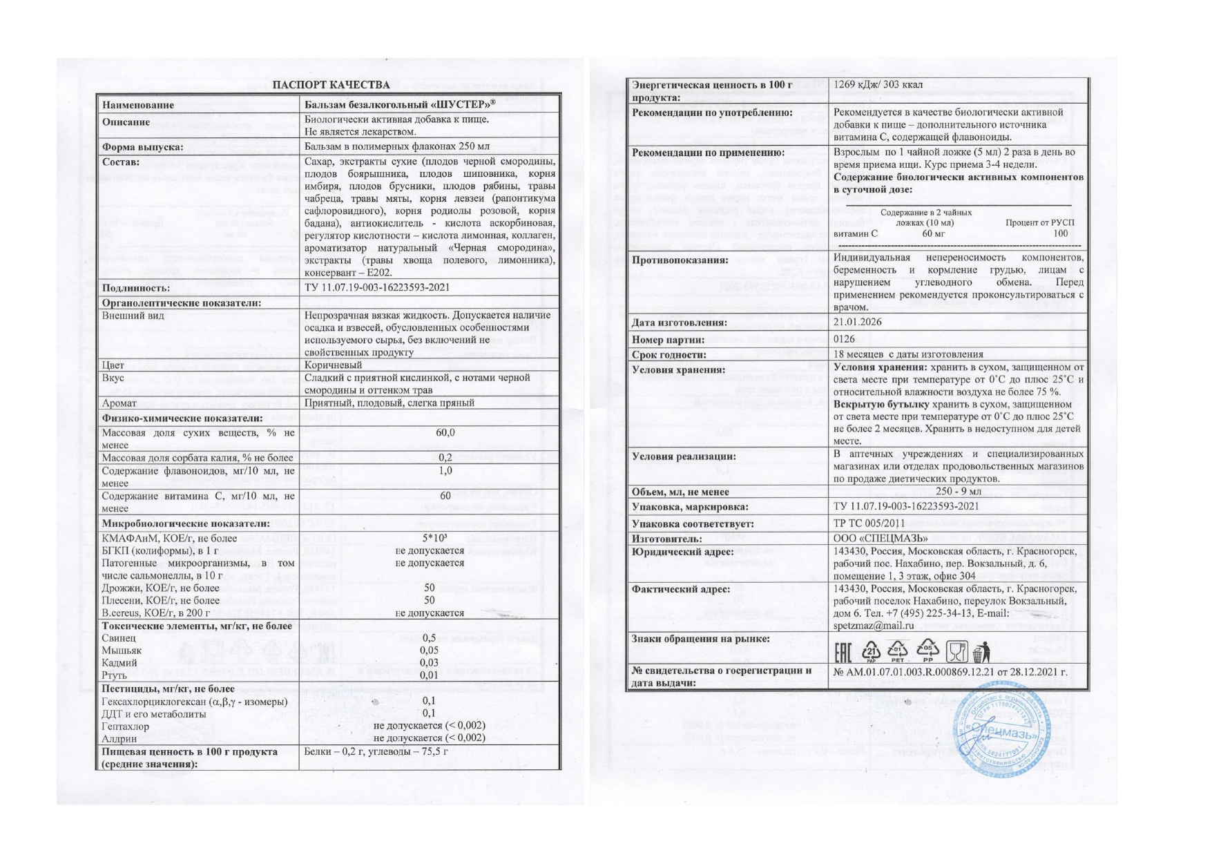 Паспорт №012026